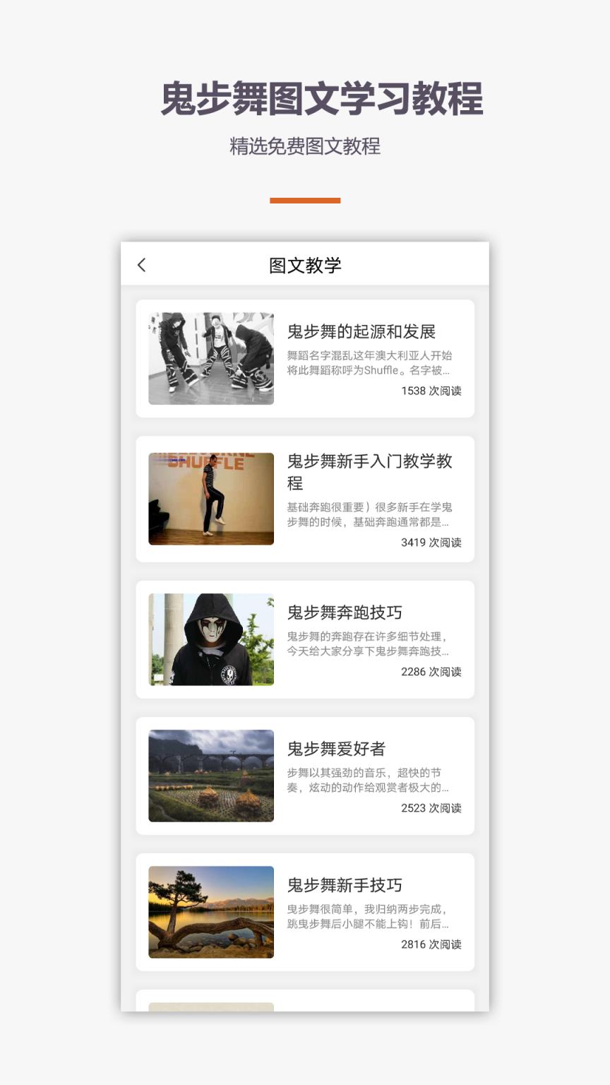 鬼步舞视频教学app
