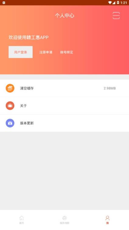 赣工惠app