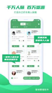 微群名片(私人营销利器)