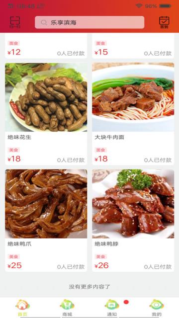 乐享滨海同城到家