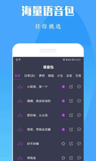 陶陶变声器app
