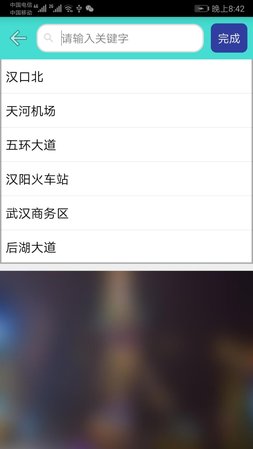 武汉地铁查询app