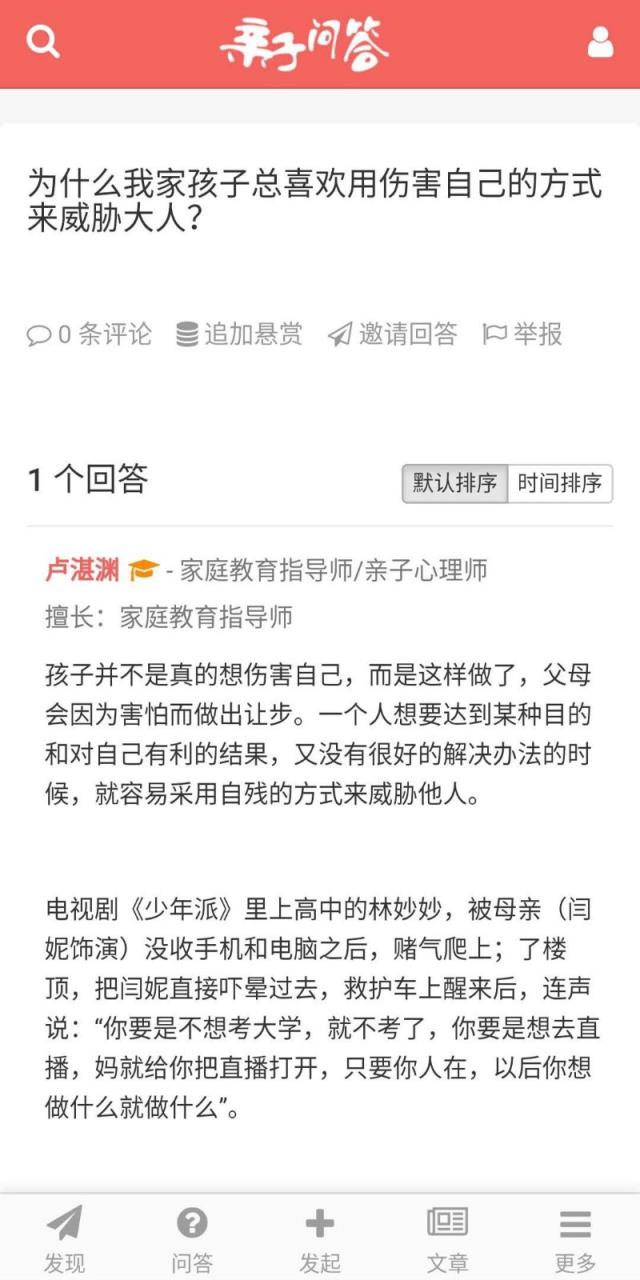 亲子问答app
