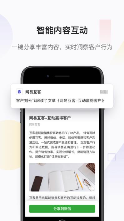 网易互客app