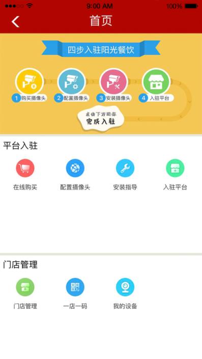 陕西阳光食安app