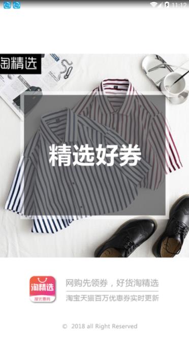 淘精选app