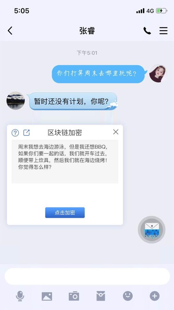 密信畅聊app