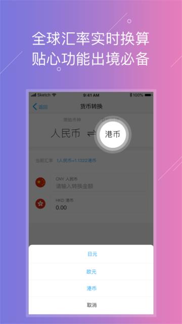 云游宝国际漫游