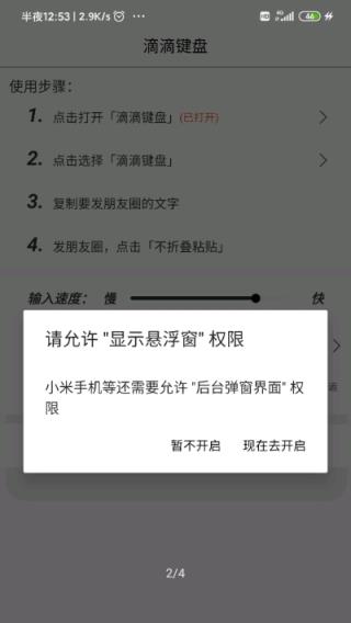 滴滴键盘输入法app