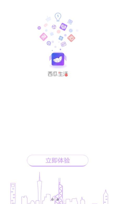 西瓜生活app