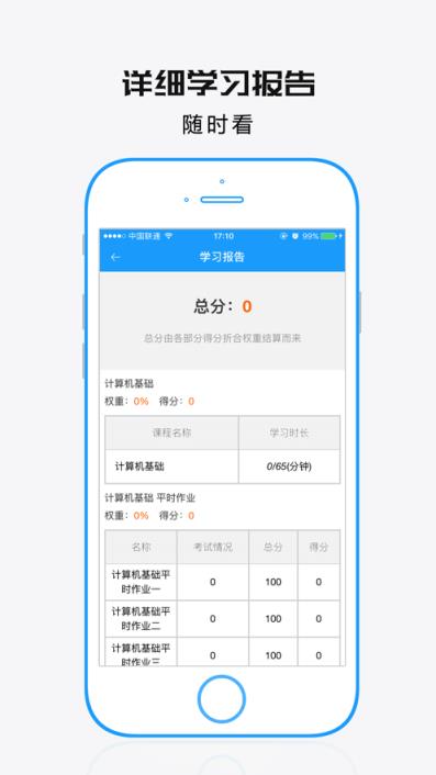 学历教育云课堂app