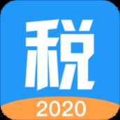 个税2021安卓版