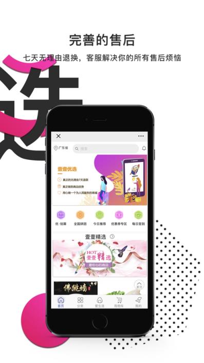 美周壹壹优选app