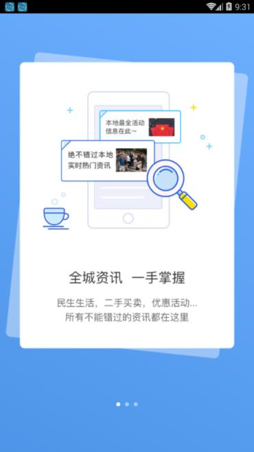 洪洞生活圈app