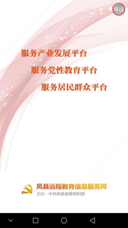 凤县远教服务app