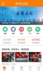 奉节生活网app