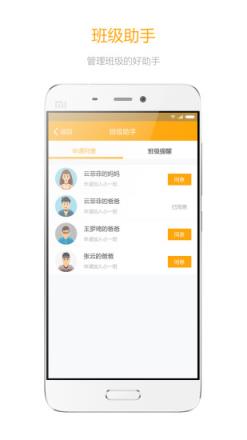 我爱我班app