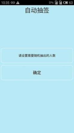 随机抽签app
