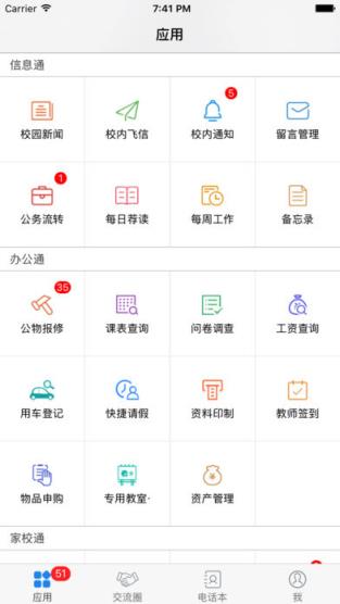 指掌校园app下载