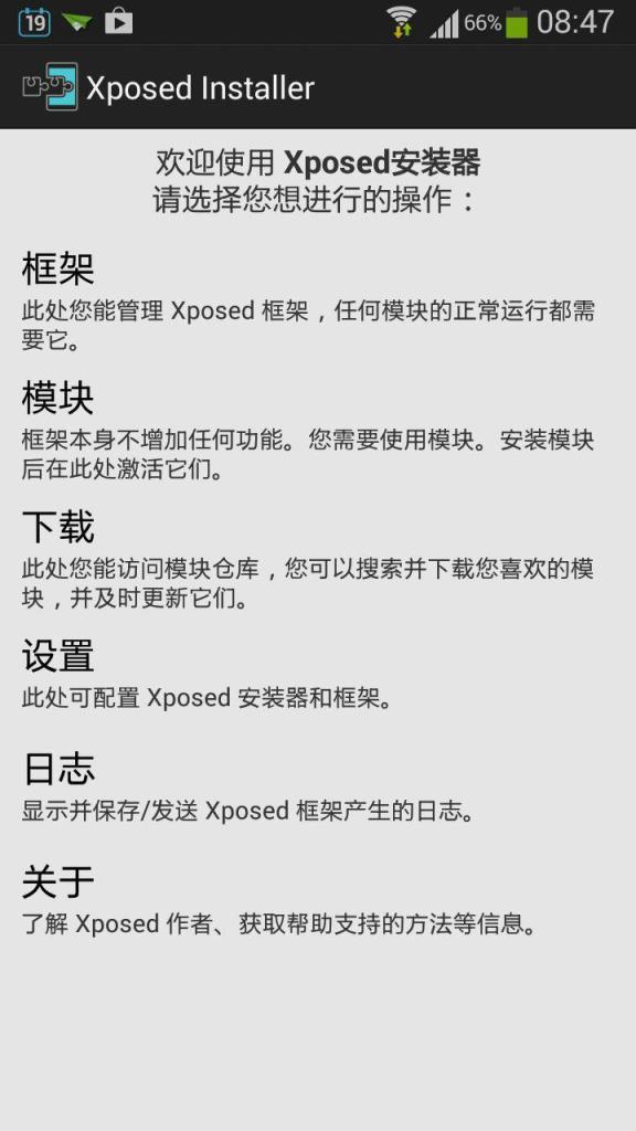 Xposed框架安装器全机型版
