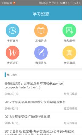 考研红宝书app