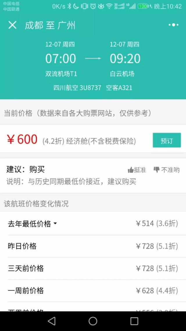 微信爱飞狗旅行