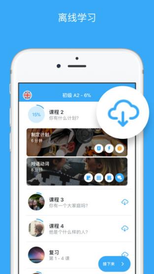 busuu安卓破解版