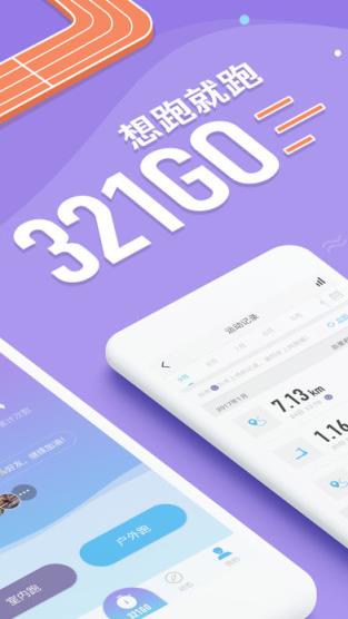 321GO跑步app下载