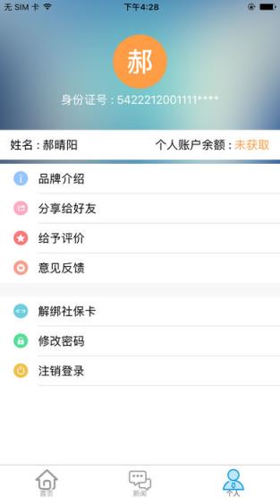 福建医保通app下载