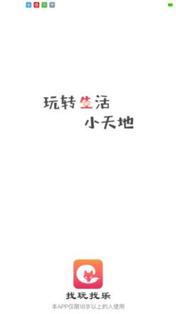找玩找乐app下载