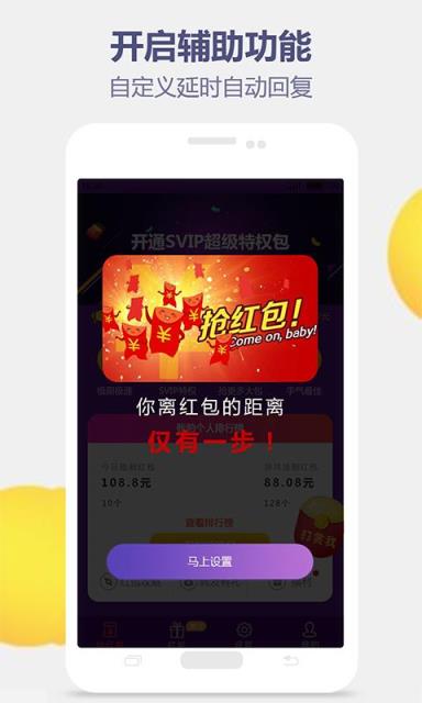 蜂鸟红包抢红包神器下载