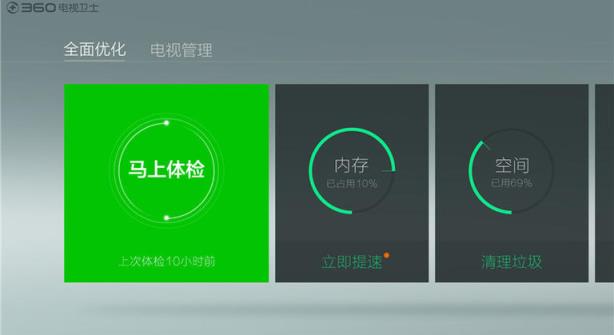 360电视卫士