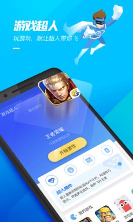 游戏超人2021版