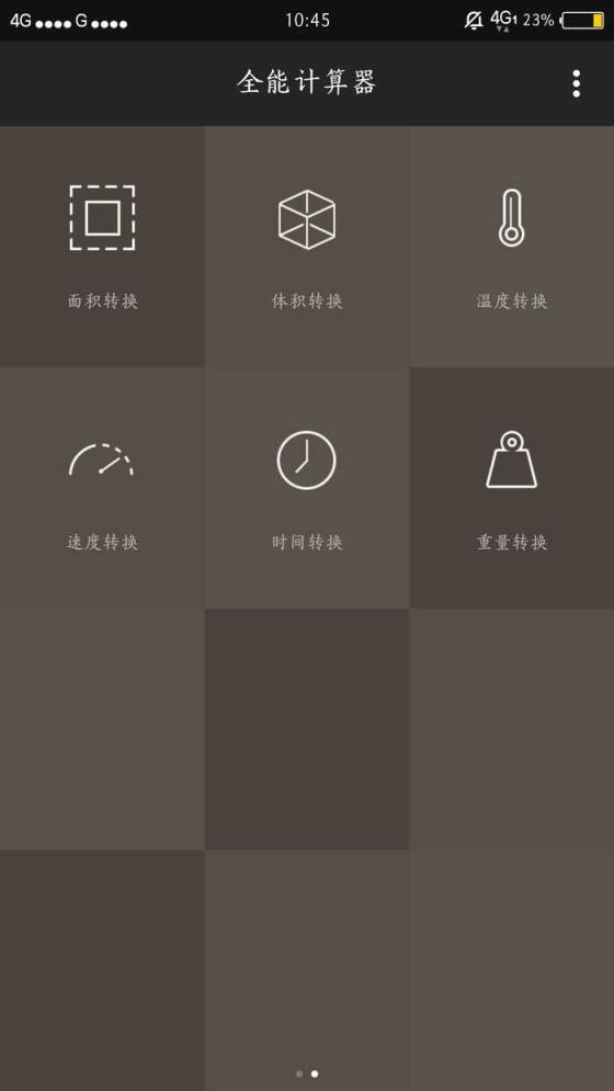 全能计算器安卓版