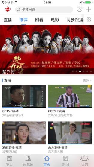 睛彩宁夏1.9.2版本