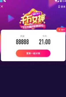 美拍千万女神答题工具邀请码版