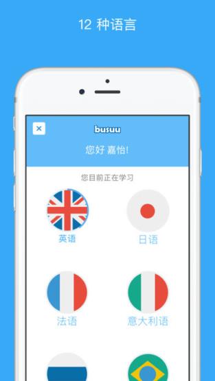 busuu安卓破解版