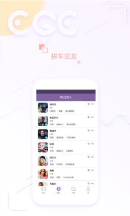 蹭个车app