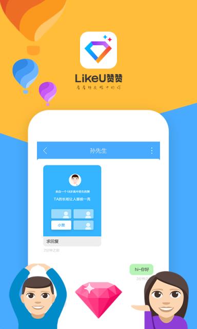 LikeU赞赞app
