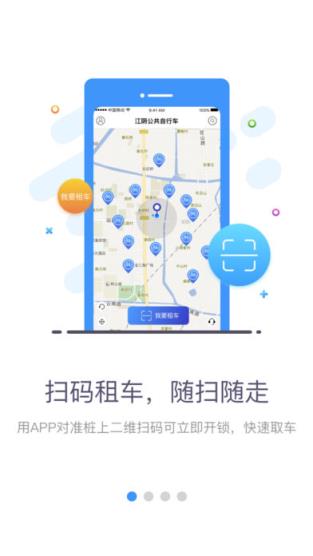 江阴公共自行车app