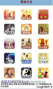 算命大全app