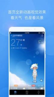 墨迹天气定制版软件