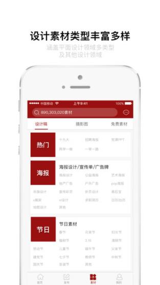 红动中国设计软件