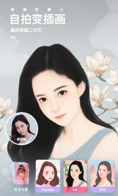 美图秀秀颜值红包版本