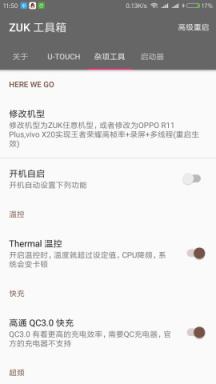 ZUK工具箱app