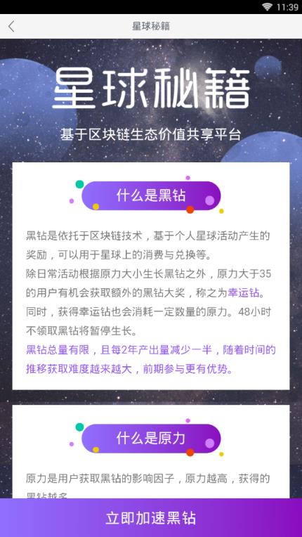 网易星球区块链软件下载