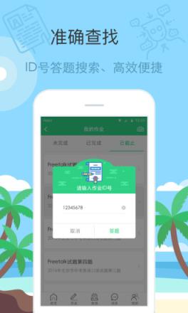 智课批改APP