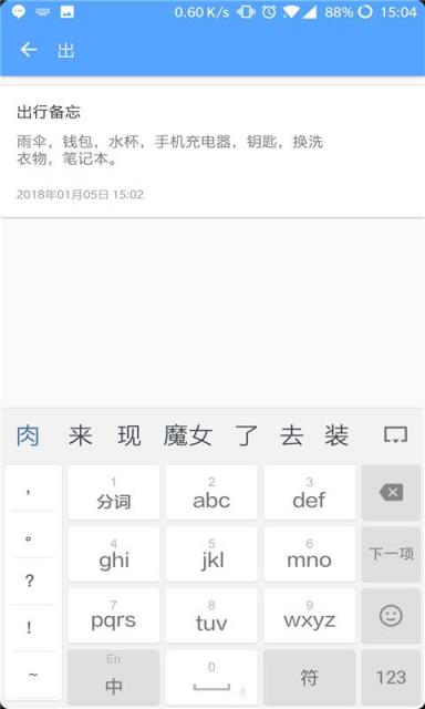 懒人便签App
