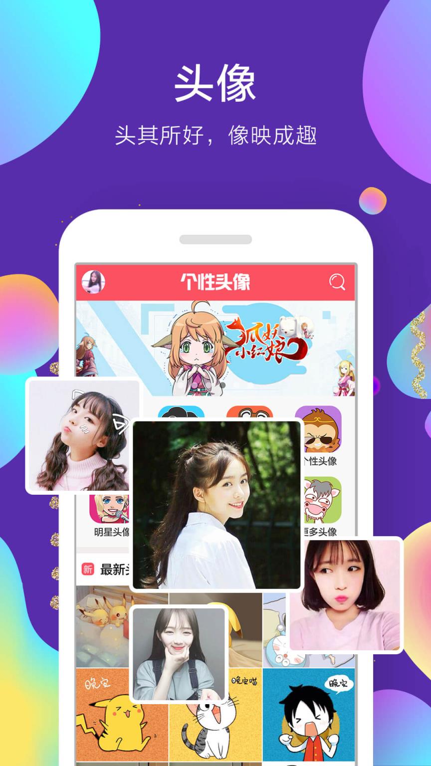 激萌头像小助手app官方