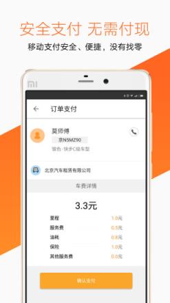 快步出行乘客端